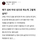 애기 성씨 아내 성으로 하는게 그렇게 싫어?? 이미지