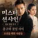 션샤인 | 미스터 션샤인 정보 결말 후기, 총구와 꽃잎 사이 조선을 택한 사람들