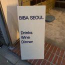 비바 서울(BIBA SEOUL) | 수유동 맛집 비바서울 (BIBA SEOUL) 다녀온 맛잘알 후기