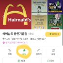 상갈역(4번출구 쪽) | 저렴한 기흥 미용실 추천 헤어날드 (레이어드컷 c컬펌)