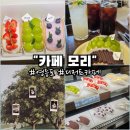 [서울-영등포]폴딩케이크가 맛있는 카페 모리 "MORII"/내돈내산 솔직 후기