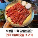 고기굽는놈 | 건대 가성비 숯불 소고기 고기굽는놈 후기