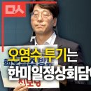 핵오염수 옹호 영상 제작비 3800만원 모두 대통령실 예산으로 집행' ㅡ 윤완용 퇴출해야 국민이 사는길? ㅡ 일본인 길거리에서 잠들다 이미지