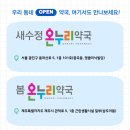 수정 온누리약국 이미지