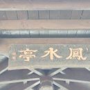 마산 봉암수원지 이미지