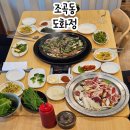 도화정 | 순천 조곡동 맛집 도화정 오리불고기 찐맛집!