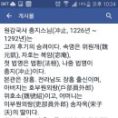 원감국사 충지스님 -- 위영란 장흥대덕/판서공파33세/66년생/화성거주 이미지