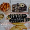 김밥나라 | 뚝섬역 어묵김밥 맛집! 어묵나라 뚝섬점 솔직후기