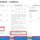 IRP (개인) 계좌 개설 이미지