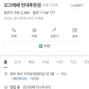오크레페전대