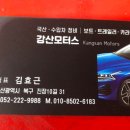 강산모터스 이미지