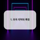 59디지털치과의원 이미지