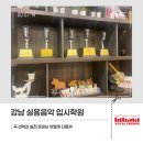 프렌즈음악학원 | 강남 실용음악 보컬 입시학원 곡 선택과 실전 준비는 어떻게 다를까