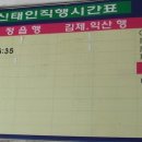 신태인읍 터미널 이미지