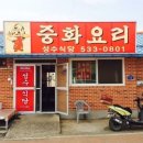 성수식당 네이버블로그
