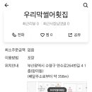 우리막썰어횟집 이미지