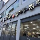 통뼈감자탕(하당점) 네이버블로그
