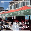양동고등학교 | [양평 부추축제] 양동고등학교 호텔조리과 - 무료 시식회(ft.부추축제 이모저모)