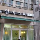 일비스파