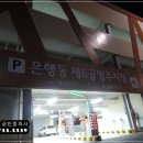 은행2동 제6공영 주차장 이미지