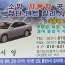 소망자동차공업사 이미지
