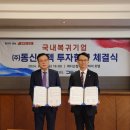 경남도, 중국 상해서 국내복귀기업 ㈜동신모텍과 투자협약 체결