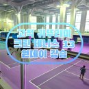 크린데이 | 고척동 유아 테니스 강습 매직테니스 원데이 무료 체험 후기