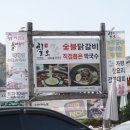가평 맛집 칠오닭갈비 내돈주고 다녀옴