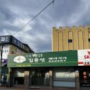 김용선베이커리