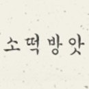 라인떡방 이미지