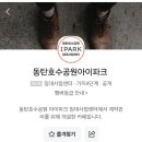 동탄호수공원아이파크아파트 경로당 이미지