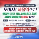 10/3(목) 12시 서울역 [개천절 태극기집회] 안내 이미지