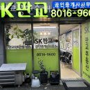 판교SK허브공인중개사사무소 이미지