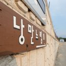 낭만느림보 이미지