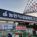 마석식자재마트 이미지