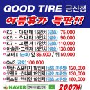 굿타이어 금산점 이미지