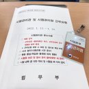 칠산금속 | 변호사 시험 관리원 아르바이트 후기 (1.10-1.14)