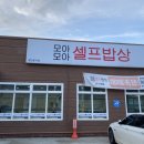 모아 한식뷔페 이미지