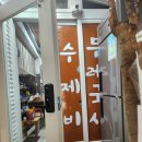 소문난 두례국시