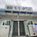동송쌈밥 이미지