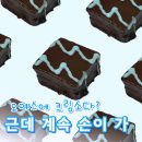 소다개 | 해태 오예스 미니 크림소다맛 가격 칼로리 얼먹 후기 향은 뽕따, 얼리면 캔디바