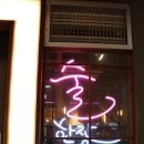 꼬치선생101
