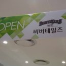 비버테일즈