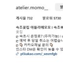 모모아뜰리에