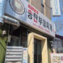 흥부네부대찌개 - 아산시 | 수원 이나경송탄부대찌개 솔직후기