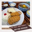 신탄진역 앞 | 신탄진역 수제돈까스 맛집 어디? 소고기 덮밥까지 완벽한 &#39;연월&#39;