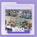 토이샵 | 대구 동성로 피규어/굿즈/쿠지샵 후기! - 토이도 리뷰!