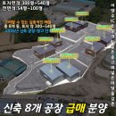 땅마당공인중개사사무소 | NO.11520.양주공장매매,은현면공장매매,운암리공장매매