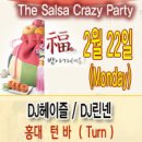 제53회 DJ헤이즐&DJ린넨과 함께하는 Crazy Salsa(Crazy Monday) 파티에 여러분을 초대합니다.~[2/22일 월요일]][홍대 턴] 이미지