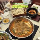 41590-02-03-09 | 평택 장원갑칼국수 송탄칼국수맛집, 가족외식으로 좋은 차돌미나리쌈 칼국수 후기